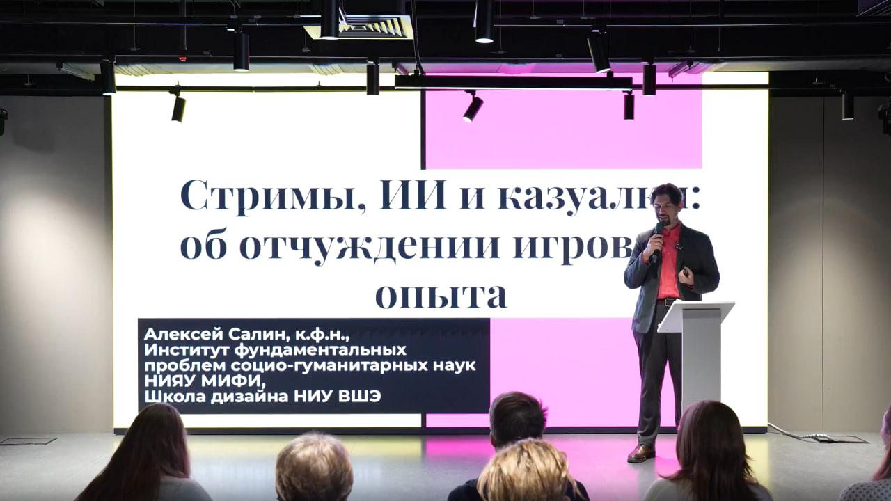 Стримы, ИИ и казуалки: об отчуждении игрового опыта / 2026