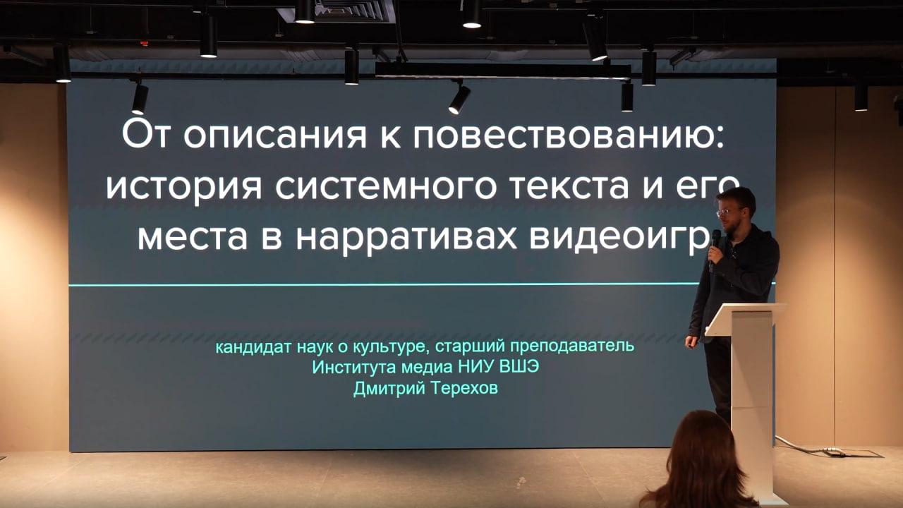 От описания к повествованию: история системного текста и его места в нарративах видеоигр / 2026