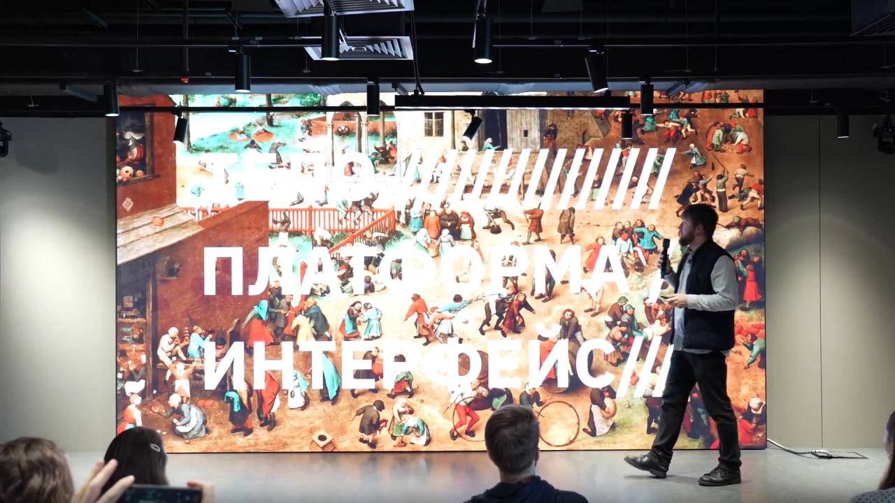 Тело, платформа, интерфейс: три сюжета о материальности игры / 2026