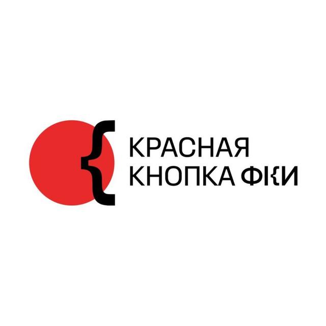 Красная кнопка. Проект Федерации креативных индустрий