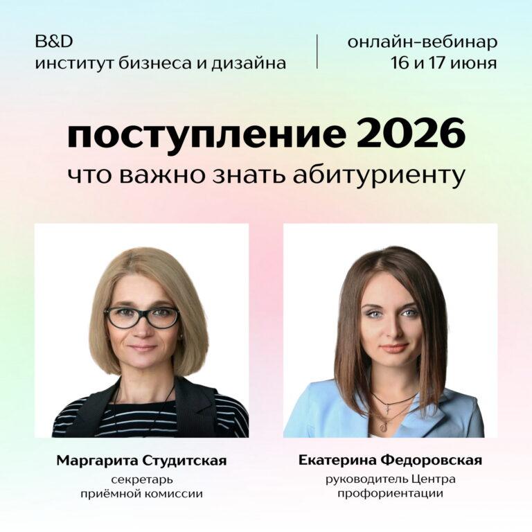 Поступление 2026: что важно знать абитуриенту