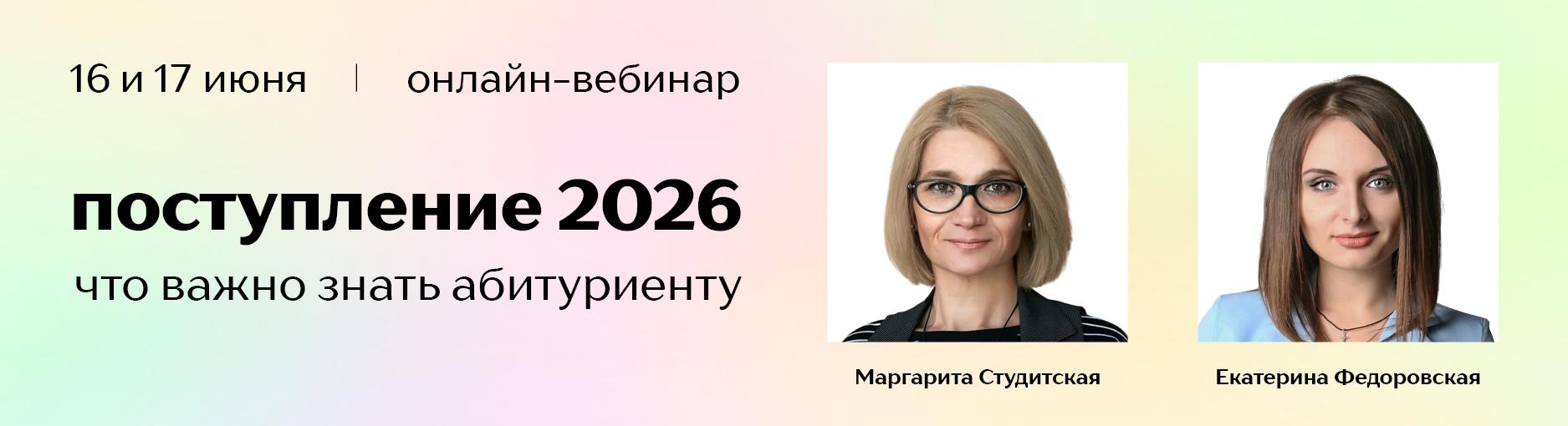 Поступление 2026: что важно знать абитуриенту