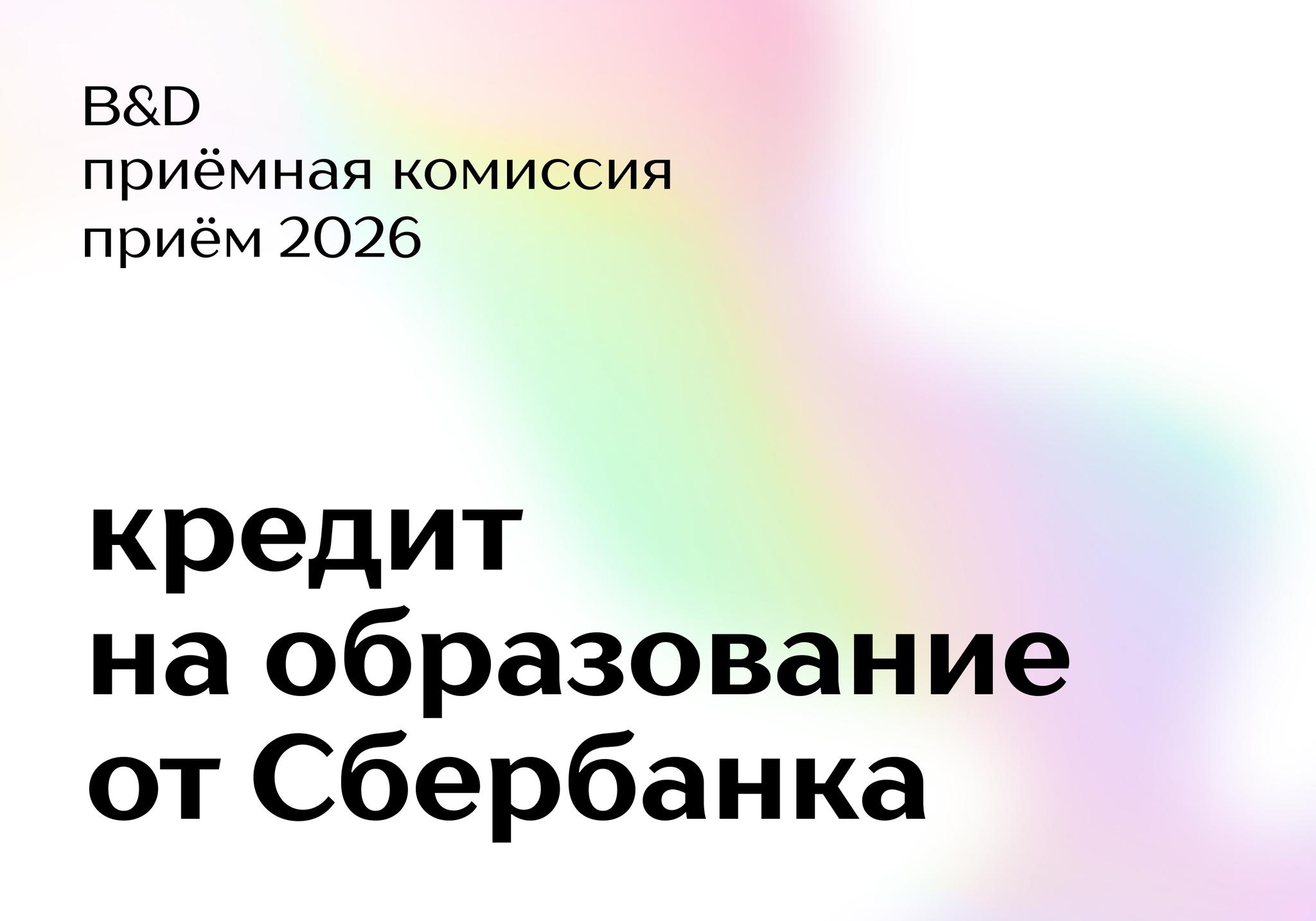 Образовательный кредит