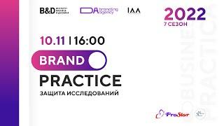 Brand Practice - November 2022. The opening of the compettion