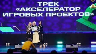 Победа наших студентов в финале Всероссийского конкурса «Начни игру» 2024