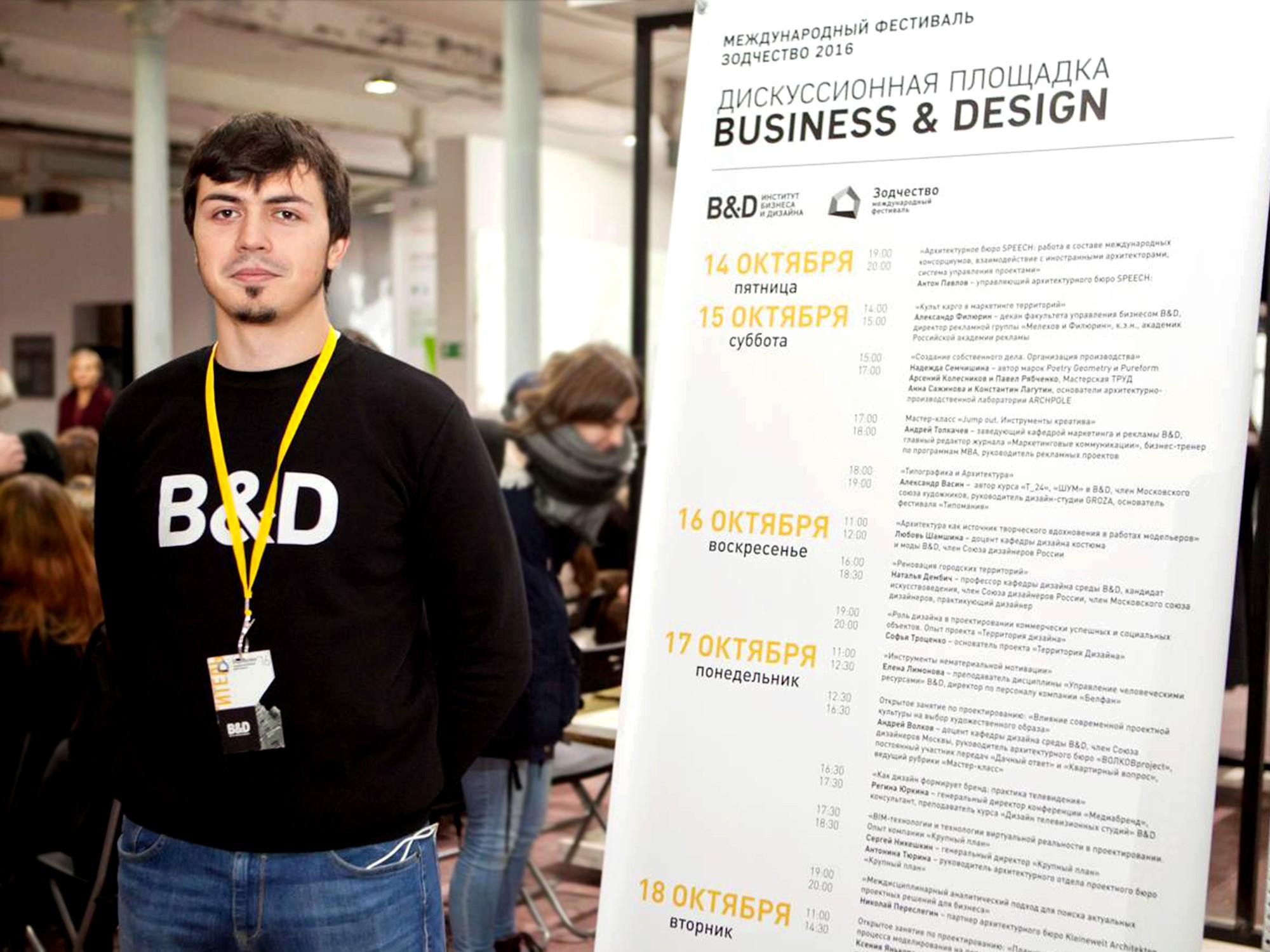 Институт бизнеса и дизайна