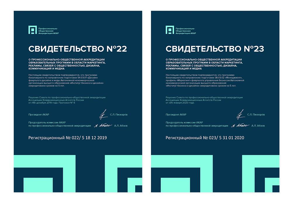 Институт бизнеса и дизайна