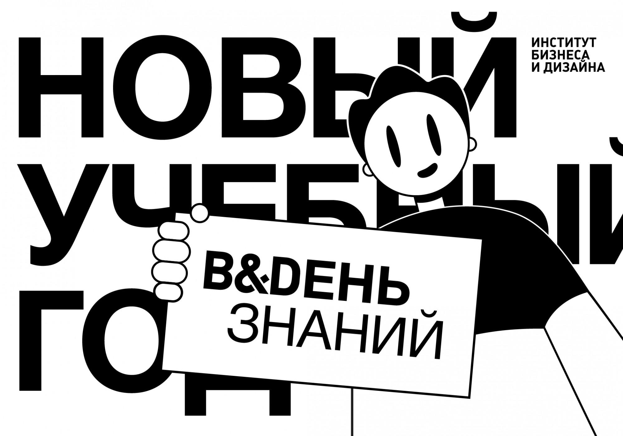 Институт бизнеса и дизайна