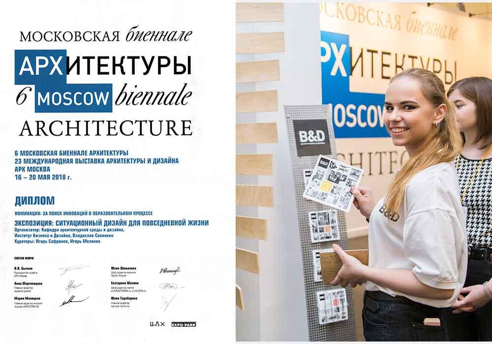 23 Международная выставка архитектуры и дизайна АРХ МОСКВА 2018