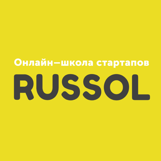 Russol. Некоммерческая онлайн-школа стартапов