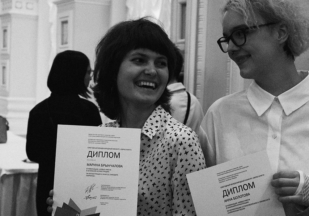 Международный конкурс «Образ книги». 2022 г. Номинация «Новые имена в книжной иллюстрации»