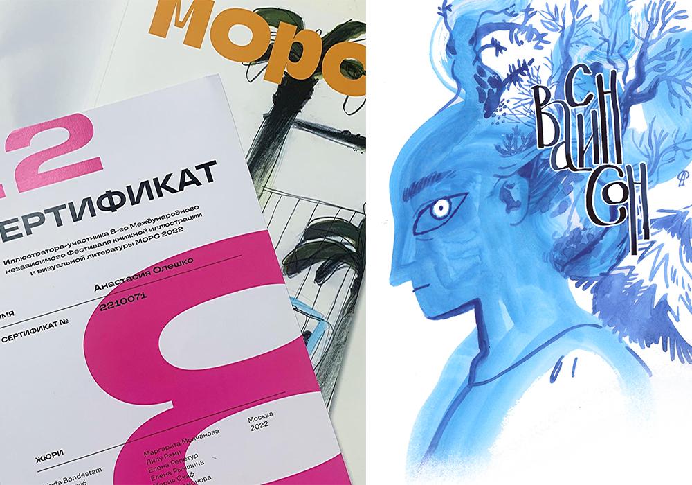 Международный Фестиваль книжной иллюстрации и визуальной литературы МОРС 2022
