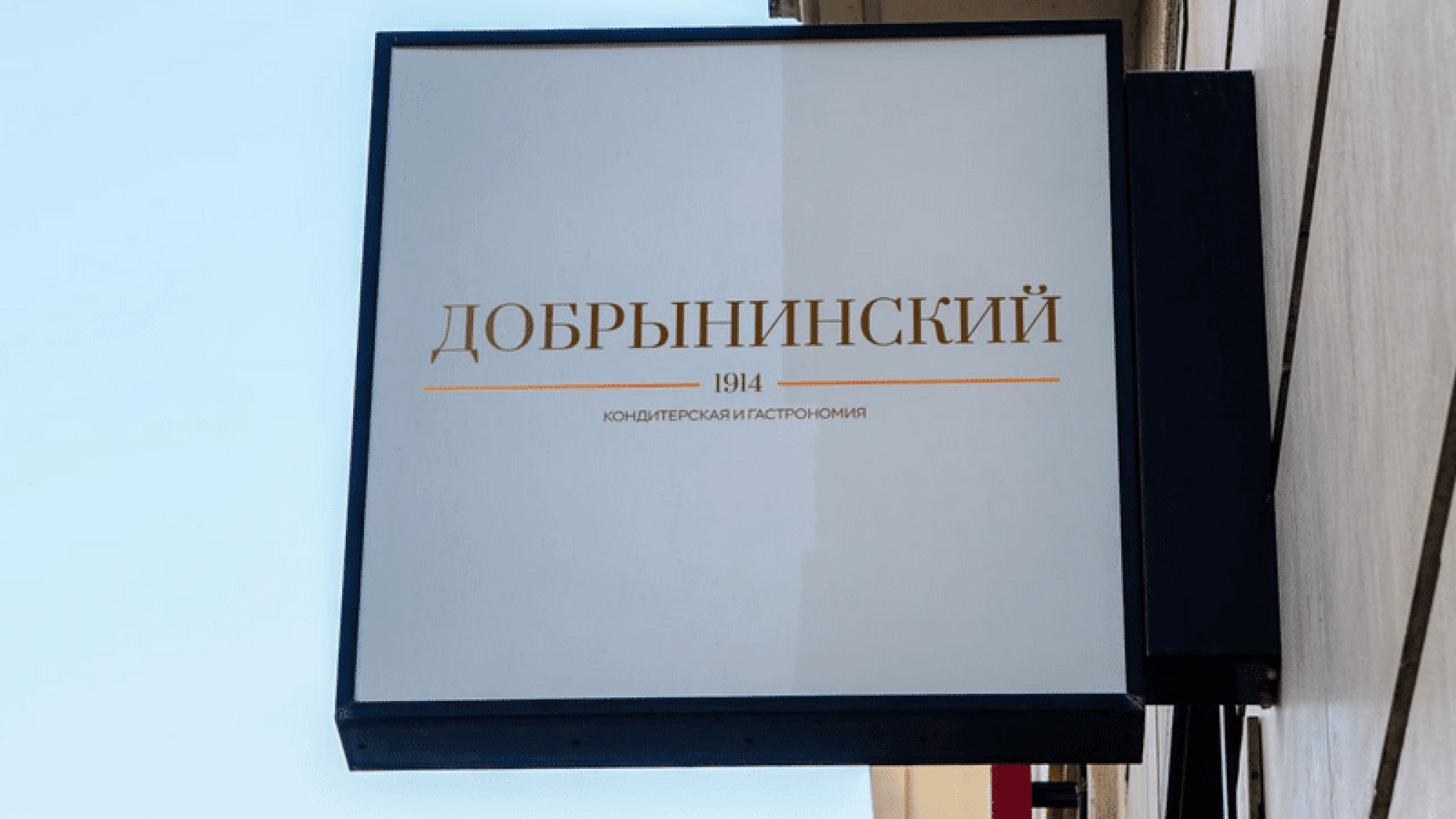 Победа в конкурсе по аудиту торговых точек сети «Добрынинский»
