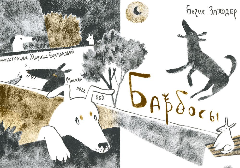 Bologna Children's Book Fair 2023