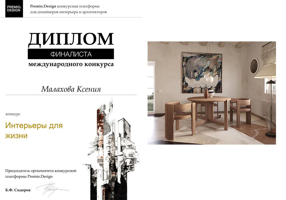 Международный конкурс «Интерьеры для жизни»