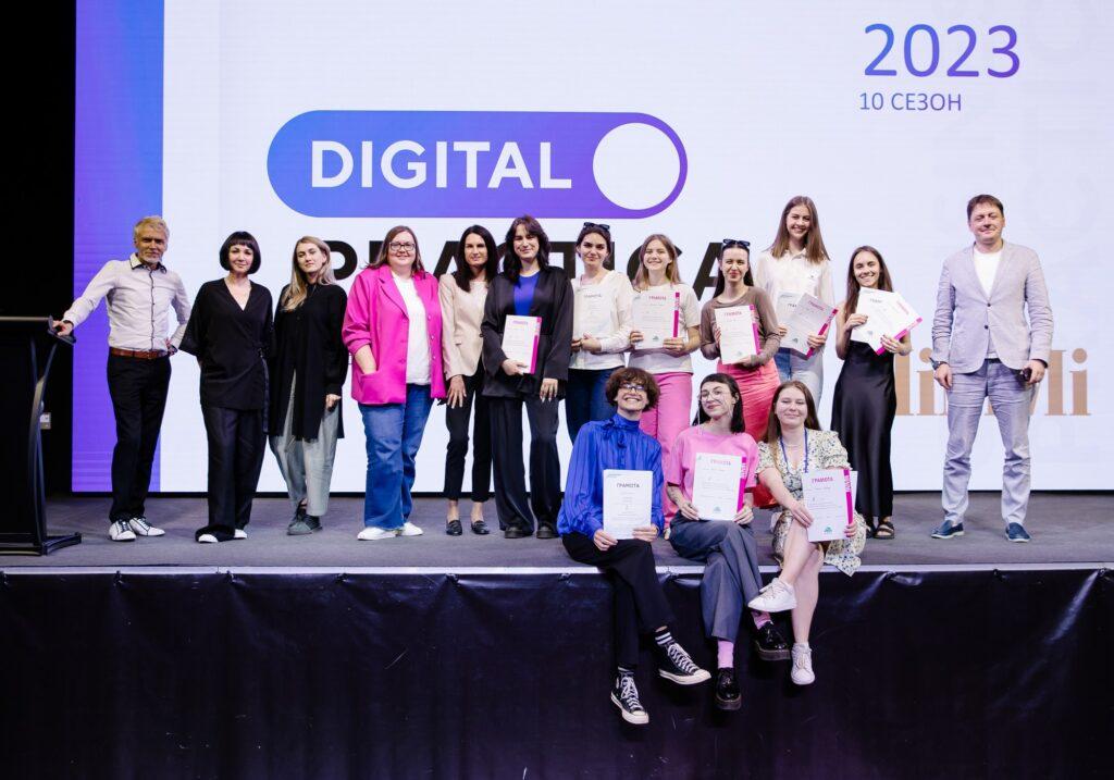 Международный межвузовский конкурс Digital Practice