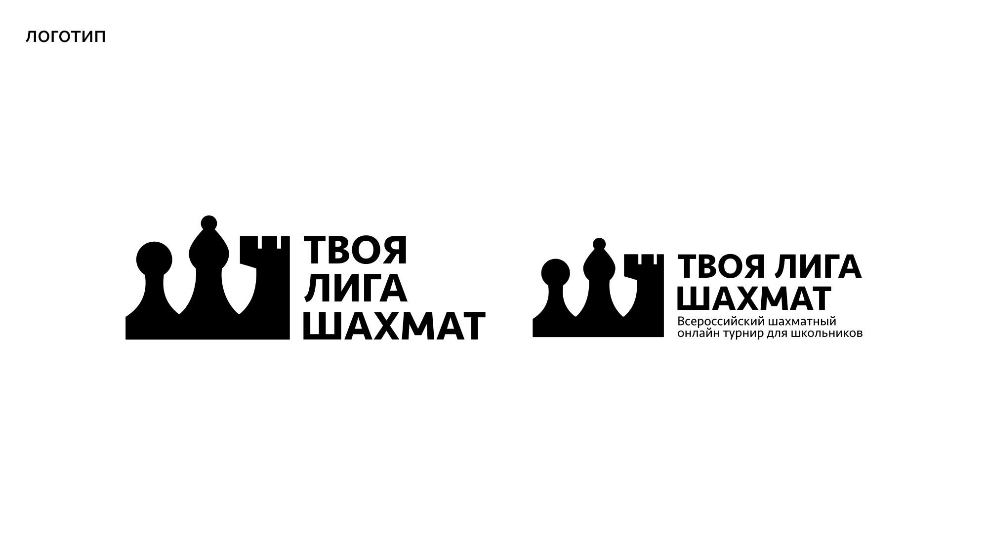 Внутривузовский конкурс по брифу «Твоя лига шахмат»