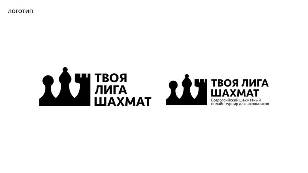 Внутривузовский конкурс по брифу «Твоя лига шахмат»