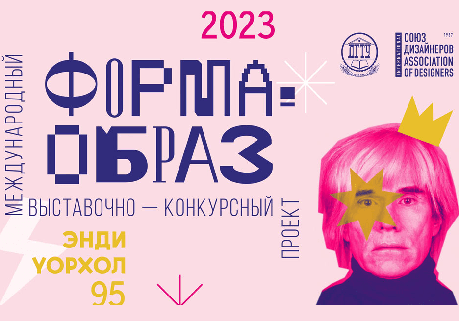 Международный выставочно-конкурсный проект «ФОРМА=ОБРАЗ»