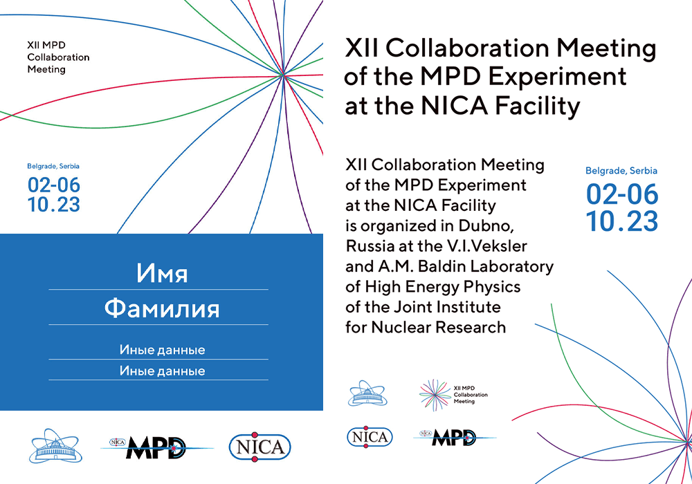 Международная конференция NICA Days 2023