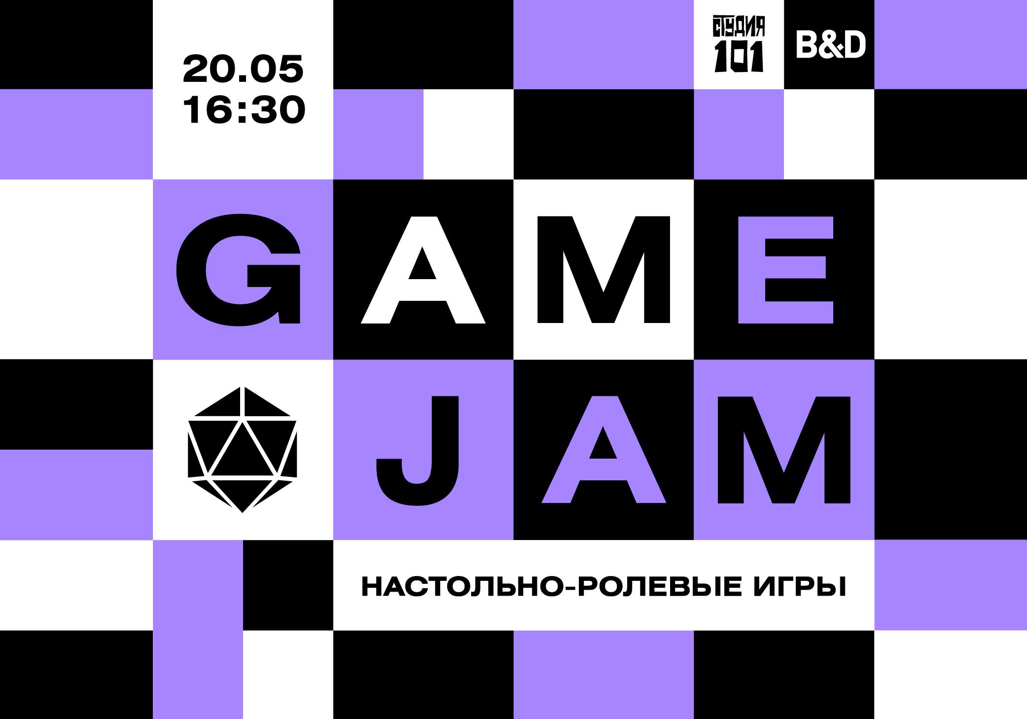 B&D GAME JAM: лекторий и геймджем по НРИ
