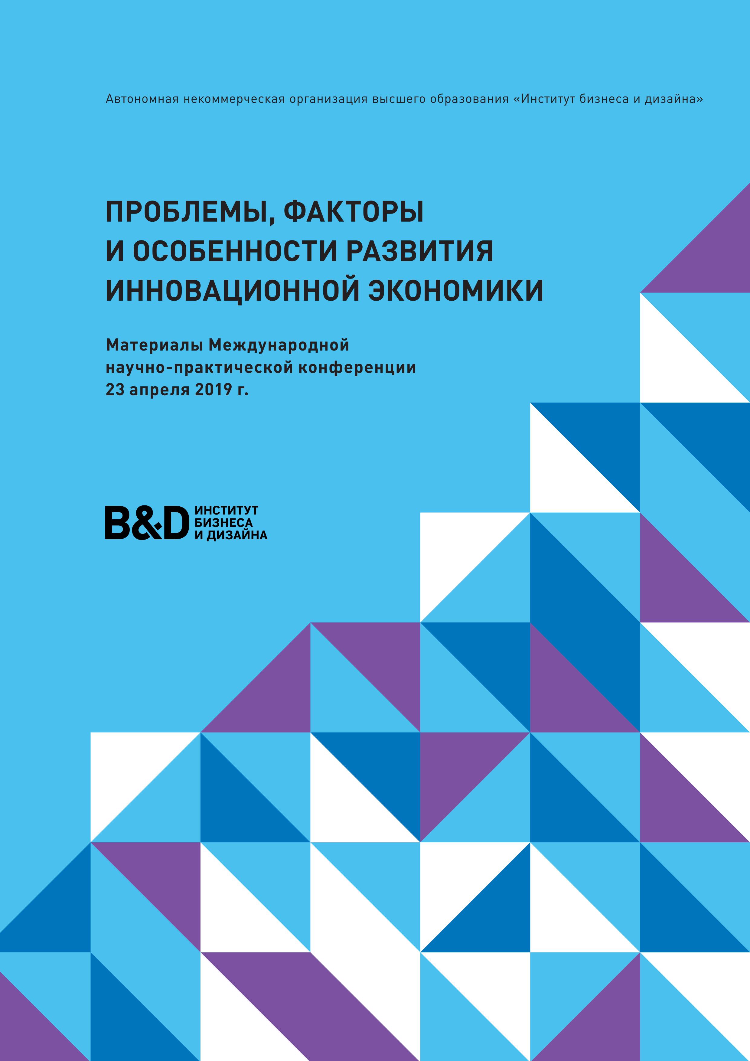 Материалы международной научно-практической конференции 23 апреля 2019 г.