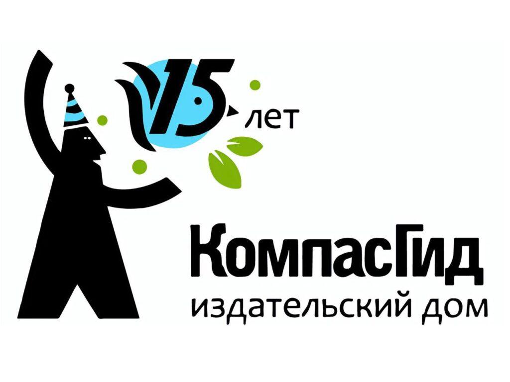 Праздничный логотип для издательского дома «КомпасГид»