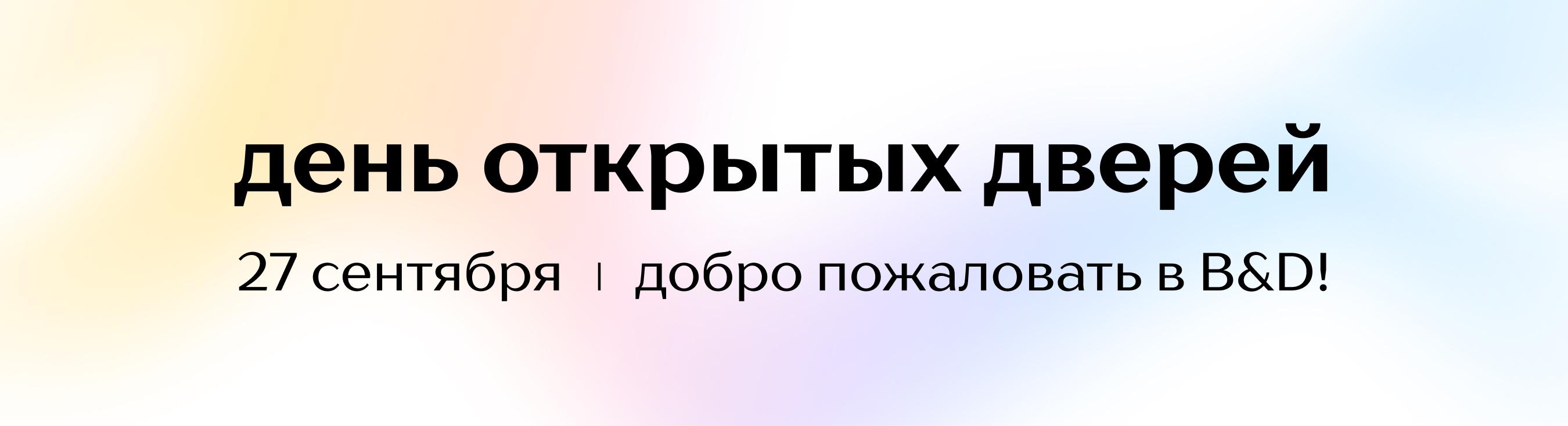 День открытых дверей