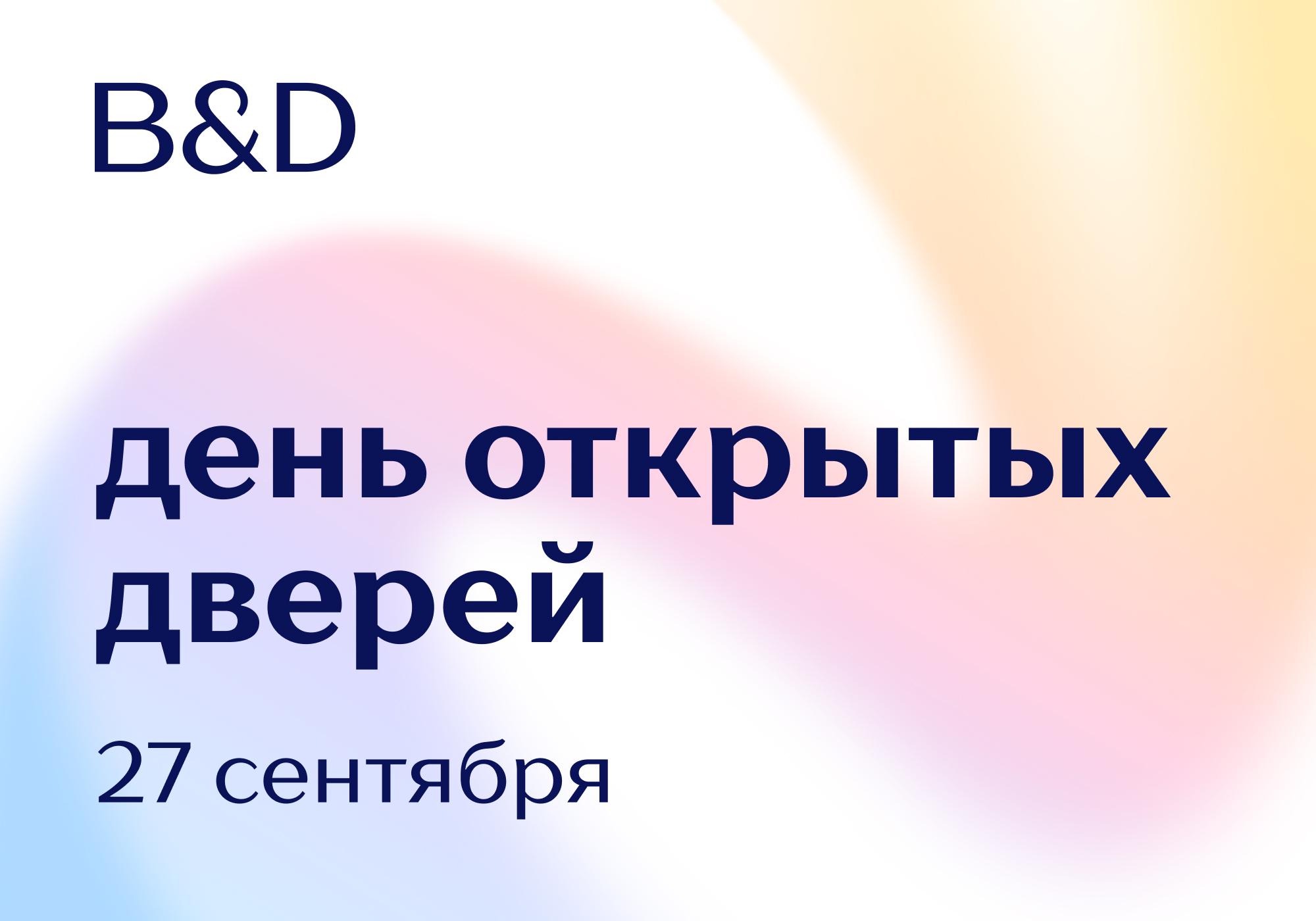 День открытых дверей