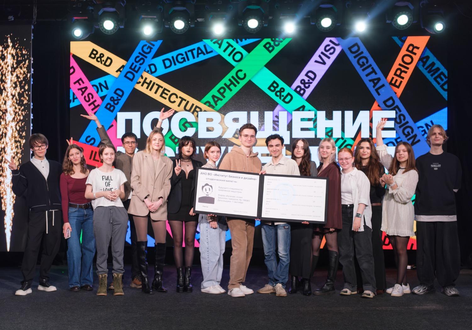 Состоялось Посвящение в студенты Института бизнеса и дизайна
