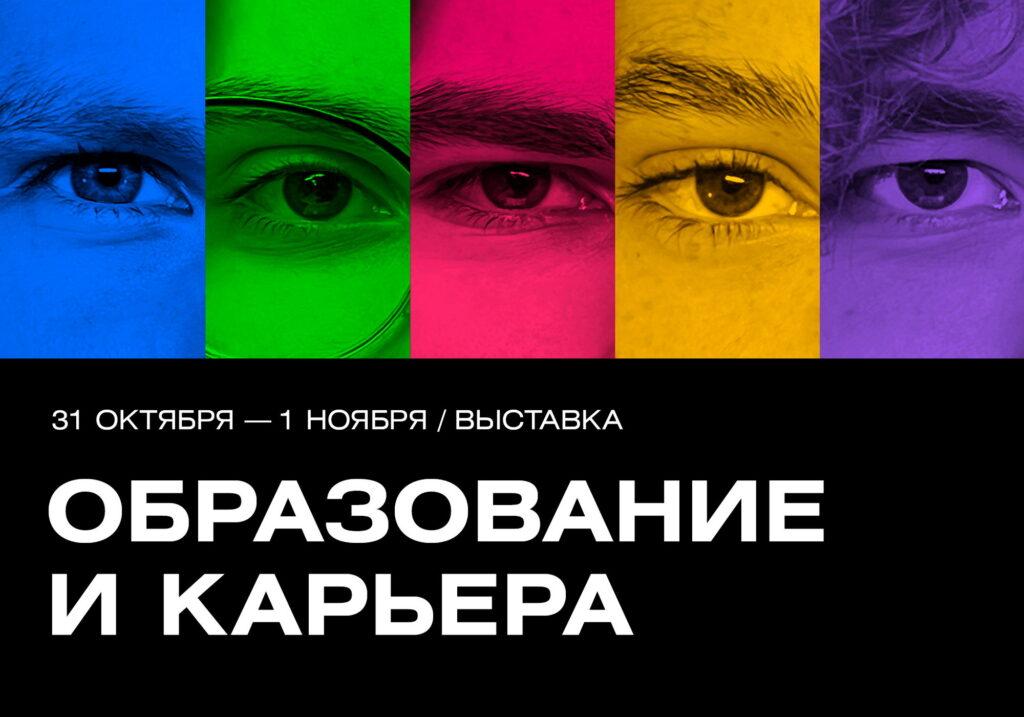 Покажем путь к успешному будущему: B&D вновь примет участие в выставке «Образование и карьера»