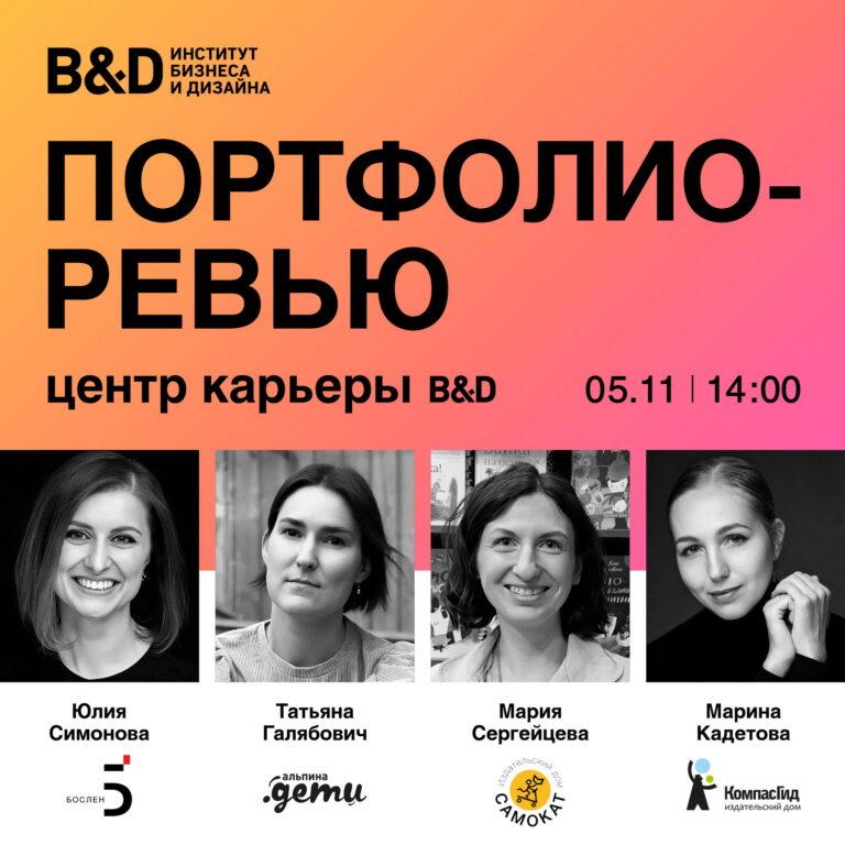 Портфолио-ревью VI: иллюстраторы