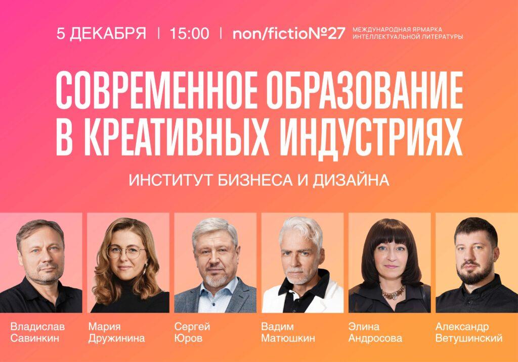 B&D вновь станет участником Международной ярмарки non/fictio№27