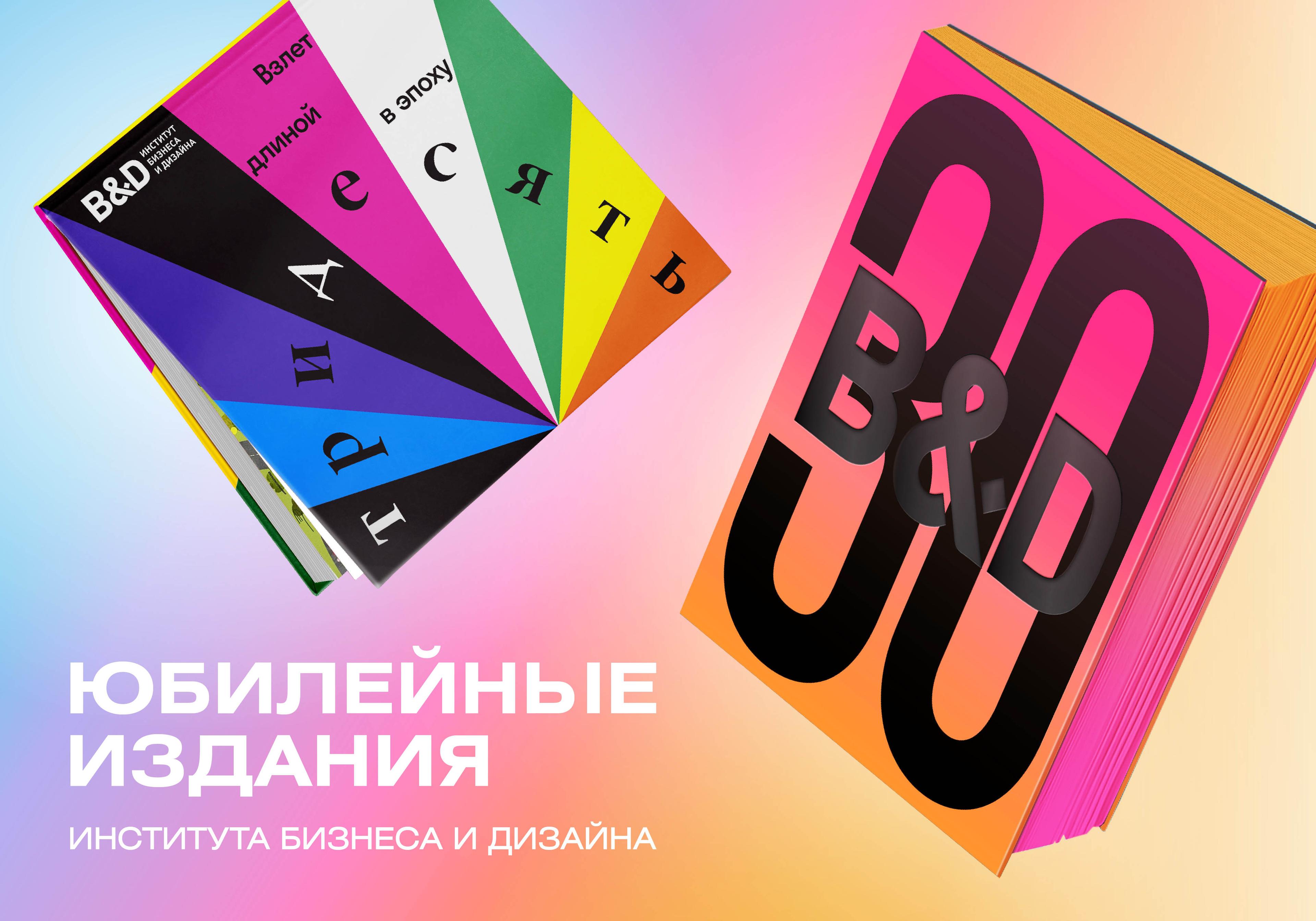 Институт бизнеса и дизайна