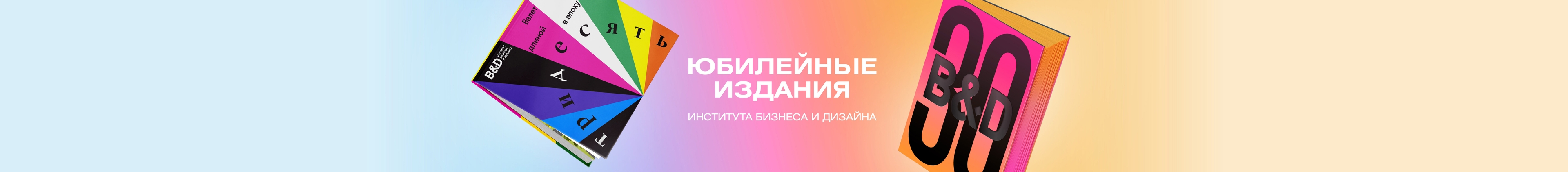 Институт бизнеса и дизайна