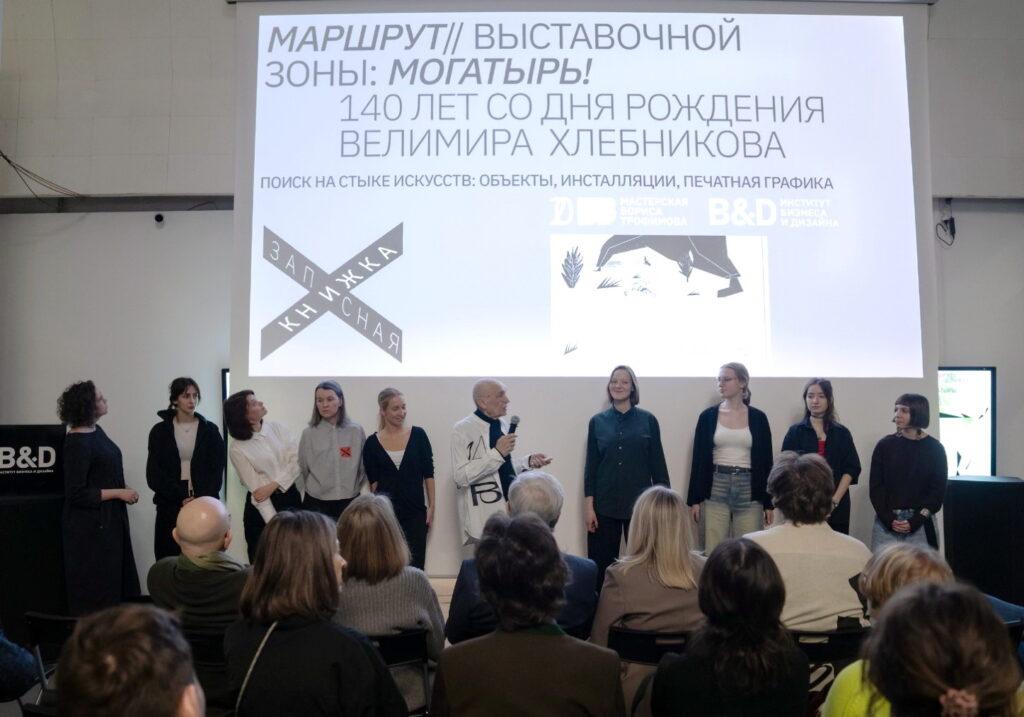 В Институте B&D прошёл вечер памяти Велимира Хлебникова