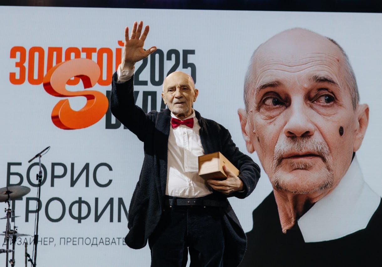 Борис Трофимов — лауреат премии «Золотой вклад» Фестиваля нового дизайна СРЕДА
