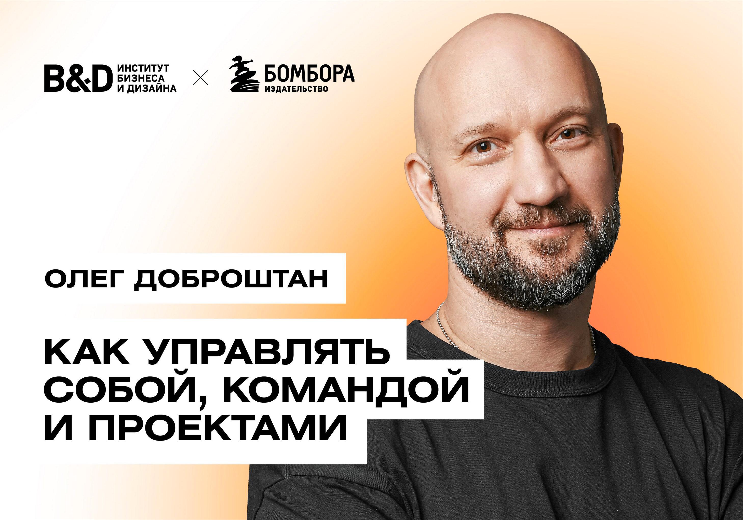 Воркшоп с Олегом Доброштаном