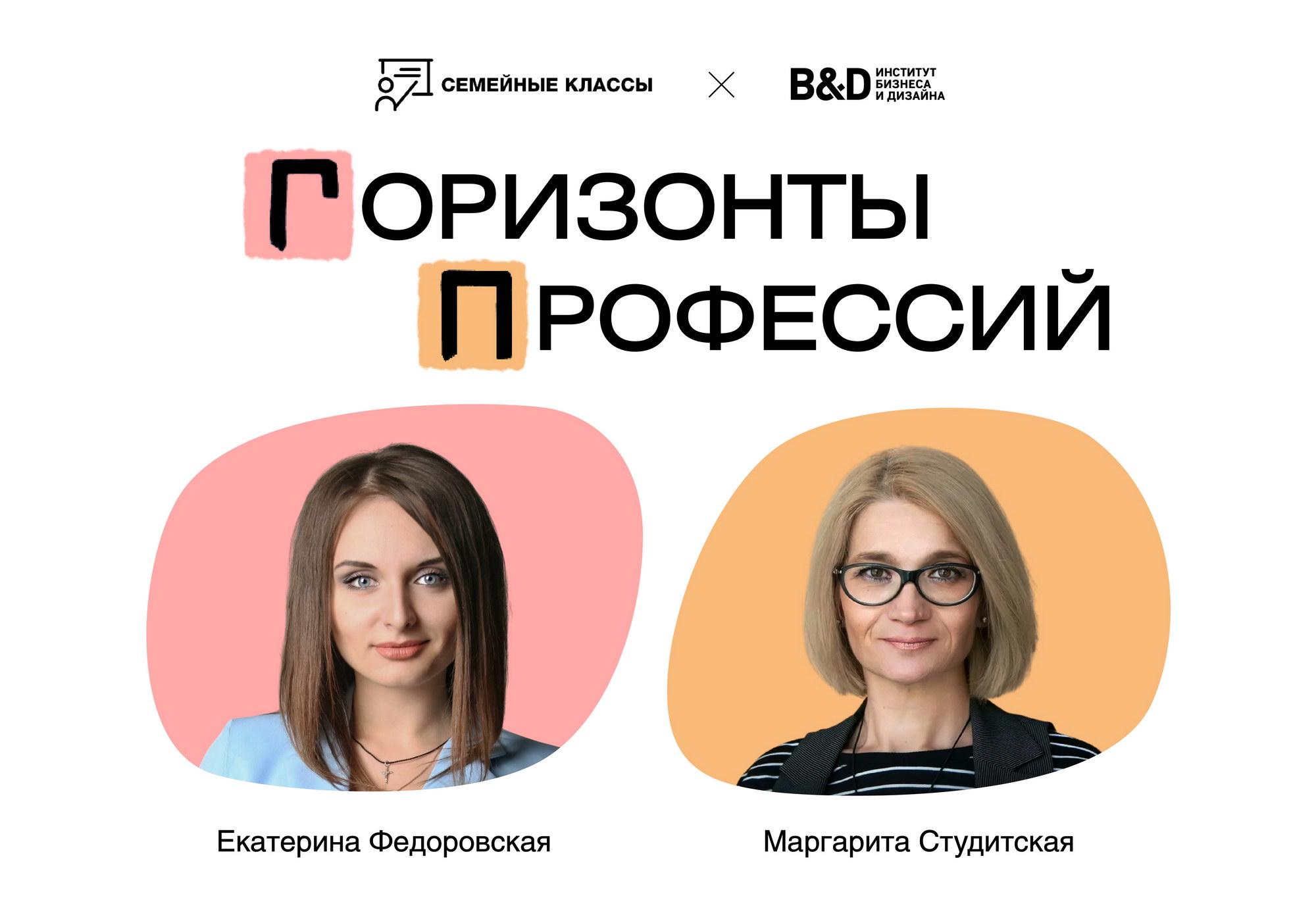 Институт бизнеса и дизайна принял участие в профориентационном проекте «Горизонты профессий»