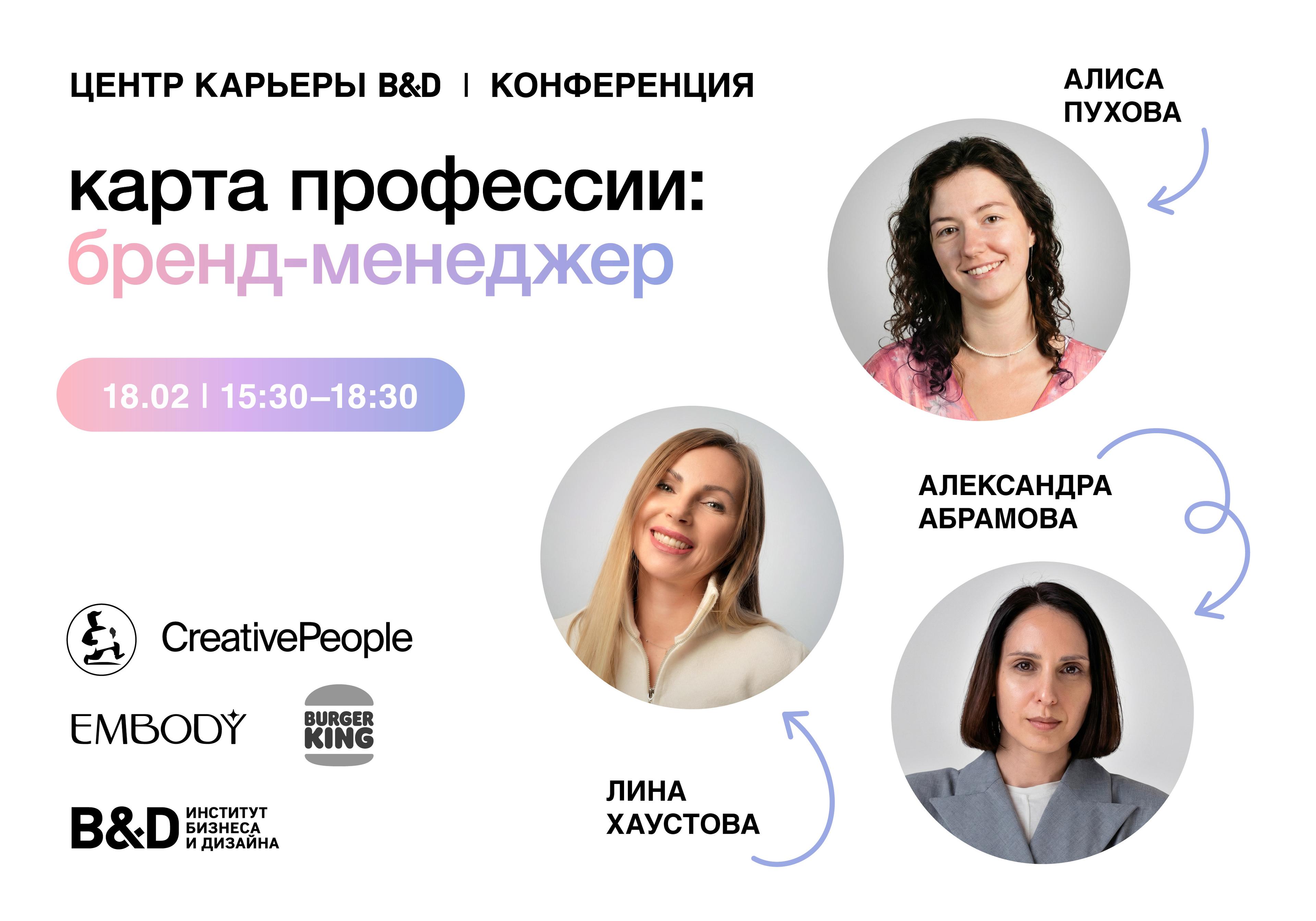 Карьерная конференция «Карта профессии: бренд-менеджер»