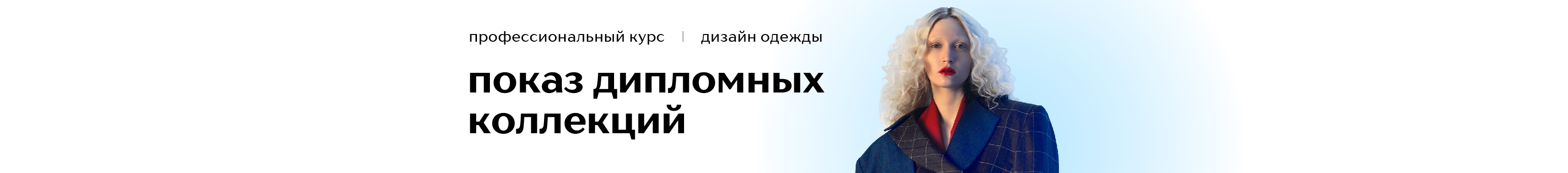 Институт бизнеса и дизайна