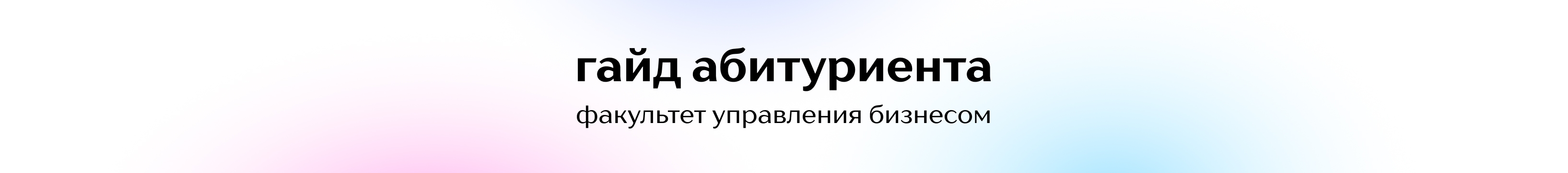 Институт бизнеса и дизайна